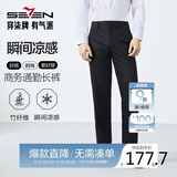 柒牌【瞬间凉感】男装西裤男春秋含竹纤维商务通勤西装长裤子