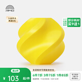 拓竹TPU for AMS 3D打印耗材 适配AMS多色高速打印 柔韧坚固抗冲击减少拉丝 RFID智能参数识别 黄色 53400 含料盘