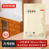 京东京造 一次性桌布 长方形大号加厚烧烤露营透明台布180×180cm【8张】