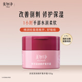 美加净多效深润修护美手霜100g改善倒刺弹润保湿呵护双手