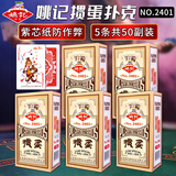 姚记扑克牌掼蛋专用2401高颜值斗地主卡牌桌游戏德州扑克牌纸牌50副装