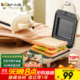 小熊（Bear）三明治机早餐机 面包机吐司机 热压多功能电饼铛华夫饼机可拆双盘 加厚双面加热SMZ-J07S1