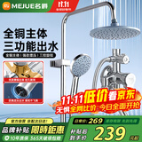 名爵（MEJUE）花洒全套明装淋浴器喷头套装 明管混水阀洗澡水龙头Z-05171