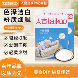太古一级糖霜糖粉白砂糖烘焙原料饼干蛋糕甜点食用糖细砂糖454g/盒 一级糖霜454g*2