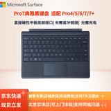 微软（Microsoft）Surface键盘Pro7/7+/6/5/4键盘磁吸键盘实体键盘背光键盘原装键盘12.3英寸平板电脑保护套外壳 典雅黑键盘【99新简装】店保半年