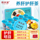 固本堂24味菊花枸杞决明子茶养肝护肝茶金银花茶养生茶男士熬夜养生茶包