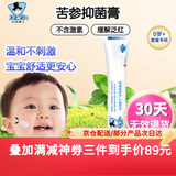 艾因博士婴儿幼儿童宝宝紫草油苦参五倍子紫草膏护臀油淹脖子红屁屁淹红 多效苦参抑菌膏