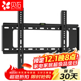 贝石32-75英寸电视机挂架 55/65/75英寸电视支架壁挂架适用于海信Vidda创维TCL雷鸟索尼华为等电视机架