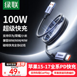 绿联磁吸充电线Type-C数据线6A适用华为荣耀超级快充100W/66W苹果17/16/15手机PD快充车载CarPlay线1米