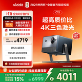 Vidda C1S 海信 4K超高清纯三色激光 投影仪家用家庭电视影院卧室白天投墙办公智能护眼 国家补贴