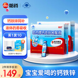 哈药蓝瓶钙铁锌口服液90支儿童青少年补钙片补锌 补铁三精牌葡萄糖酸钙锌口服液儿童口服溶液 补钙礼盒 90支*2盒