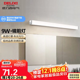 德力西（DELIXI）LED镜前灯浴室防水化妆灯卫生间壁灯 9W暖白光50厘米 