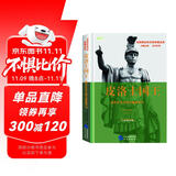 皮洛士国王: 战争艺术大师与鏖战罗马