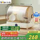 小熊（Bear）多功能消毒柜家用小型桌面台式 厨房碗筷刀架立式宝宝母婴奶瓶消毒碗柜 紫外线保洁柜ZTD26-A28M5