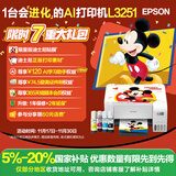 爱普生（EPSON）墨仓式 L3251彩色打印机 微信打印/无线连接 家用打印优选 AI学习打印机（打印、复印、扫描）