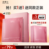 凌博士玻尿酸酵萃面膜1盒补水保湿紧致润泽男女士护肤品化妆品生日礼物