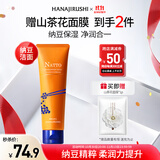 花印纳豆弹润绽亮洗面奶120g 洗面奶女士男士 温和洁面保湿护肤品