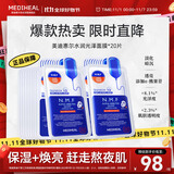 美迪惠尔升级款水润光泽面膜20片补水保湿改善暗沉熬夜肌礼物出游必备