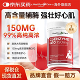 Healthy Care辅酶q10胶囊辅酶素高浓缩辅酶老年成人保护心脏强壮供氧心肌150mg 【 150mg*3瓶 】日常护心辅酶Q10