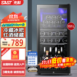 先科（SAST）冰吧冷藏柜 欧式恒温红酒柜办公室酒店家用电冰箱迷你小型单门电竞茶叶保鲜柜展示留样饮料药品柜 151升 黑胆（全冷藏保鲜+蓝光灯+带锁）