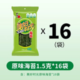 美好时光海苔片 原味袋装 儿童营养 即食紫菜寿司海苔拌饭 节日假期零食 【量贩装】 1.5g*16袋