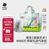 babycare艺术大师拉拉裤XXXL码24片(大于17kg) 婴儿尿不湿瞬吸干爽透气