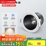 西顿（CDN）cob天花嵌入式射灯防眩家用无主灯照明7W 4000K 36°黑色罩