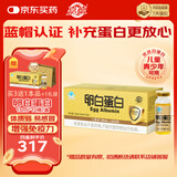 嘉德卵白蛋白口服液 增强免疫力 营养补充 儿童青少年适用15ml*10瓶