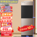 荣事达（Royalstar）饮水机立式家用冷热温热型柜式饮水器 旗舰单品-安全童锁防烫 温热型