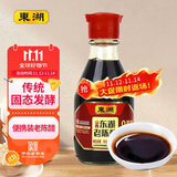 东湖醋5度 桌上瓶160ml 山西特产  中华老字号[新老包装随机发货]