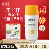 相宜本草防晒霜 水感倍护防晒霜SPA50+轻薄不闷痘户外防晒清透防水军训 水感倍护防晒露50g