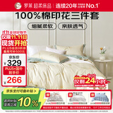 罗莱家纺100%纯棉床上三件套 时尚ins风床单被套双人套件 150*215cm