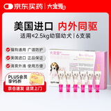 大宠爱 体内外同驱 驱耳螨疥螨虱子跳蚤蛔虫2.5kg以下犬猫用 6支