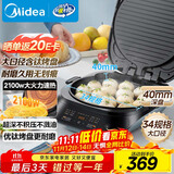 美的（Midea）电饼铛家用 下可拆洗双面加热加深大火力40mm加深34cm烙饼煎饼锅三明治早餐机煎烤机电饼档JKE3483