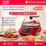 尚蒸鼎 电蒸锅蒸汽多功能蒸汽火锅海鲜桑拿多用途预约定时多层大容量火锅海鲜蒸汽锅蒸汽锅蒸汽多功能锅 8L 【红色】5s快速蒸汽+预约定时+上蒸下煮