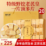 福东海特级野挖老黄芪皇400克  正宗甘肃精选黄芪北芪搭当归中药材煲汤