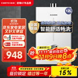 前锋(CHIFFO）燃气热水器 7秒速热智能控温 家用节能强排式厨卫通用天然气热水器B01R高光白 12L JSQ23-12B01R 高光白