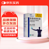 [泰道] 替莫唑胺胶囊20mg*5粒/盒