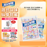 阿尔卑斯混合口味硬糖1kg+混合味软糖500g【1.5kg】 休闲零食糖果婚庆囤货