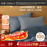 水星家纺枕套全棉枕头套100%纯棉磨毛加厚枕头罩一对装双人家用48x74cm