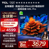 TCL电视 55Q9L Pro 55英寸 QD-Mini LED 蝶翼星曜屏 万象分区 绚彩XDR 超薄 国家补贴