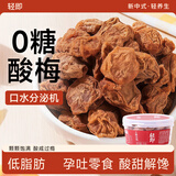 轻即0无糖添加话梅干75g孕妇儿童蜜饯果干青梅子肉果脯缓解孕吐食品