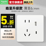 施耐德开关插座面板86型墙面皓呈升级款无框大面板单开一开皓隽奶油白色 五孔带USB+TypeC【2.4A】