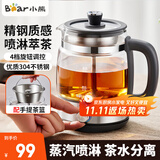 小熊（Bear）煮茶器蒸汽喷淋式养生壶加厚玻璃煮茶器黑茶办公室蒸茶器迷你电热烧水壶保温小型泡茶炉1L送礼礼物 ZCQ-G08W6【升级精钢质感】 0.8L