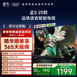 TCL雷鸟电视 43雀5 25款 43英寸 144Hz高刷 2+32GB内存 自定义遥控器 家电国家补贴电视43F295C