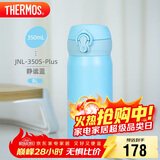 膳魔师（THERMOS）保温杯316钢350ml男女士儿童水杯圣诞元旦新年礼物NL-350S静谧蓝