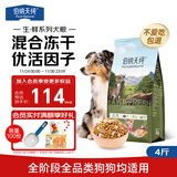 伯纳天纯生鲜小型犬中大型犬粮丛林探秘鹿肉味泰迪比熊幼犬成犬粮2kg/4斤