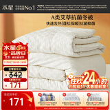 水星家纺被子冬季加厚被芯艾草纤维被褥自然发热被约7.2斤220*240cm