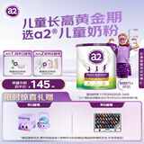 a2奶粉紫聪聪儿童学生奶粉A2蛋白 一米八八高钙 （4-12岁）750g
