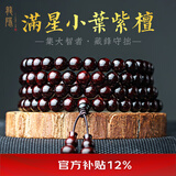 龍隐正宗小叶紫檀手串男女士款文玩手链檀香木佛珠子转运正品高端情侣 小满星款【京仓速发】 8mm*108颗